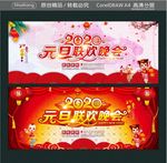 2020  元旦联欢晚会