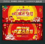 迎新2020 欢度元旦节