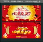 欢度新年2020