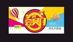 会员月海报