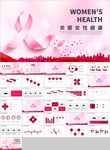 关爱女性关爱女性健康粉丝带