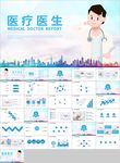 医疗医生团队医院总结汇报PPT