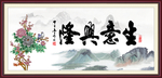 生意兴隆