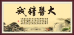 大医精诚