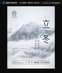 立冬图片