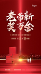 老带新 老友新邻