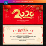 2020年贺卡