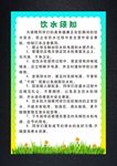 饮水须知