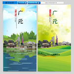 广元