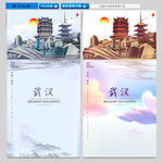 武汉