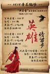 英雄海报