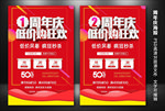1周年庆2周年庆