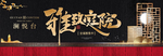 新中式地产