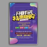 开业