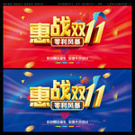 惠战双11