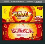 贺春欢乐