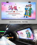 满族文化展板展架灯箱海报单页