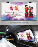 畲族文化海报灯箱展板展架易拉宝