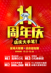 金店店庆海报
