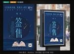 签售会