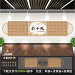 校园文化墙