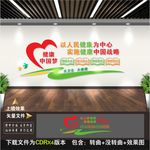 医院健康战略