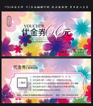 现金券