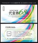 代金券