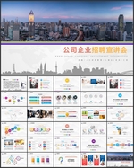 校园招聘PPT