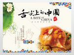 佐料酱料美食展板舌尖上的中国