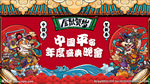 中国风国潮鼠年晚会插画手绘背景