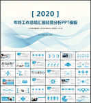 2020年终工作总结PPT