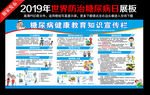 2019年糖尿病日