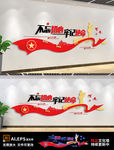 不忘初心牢记使命党建文化墙形象