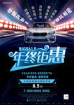 汽车年终大促单页