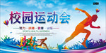 运动会