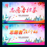 志愿者招募
