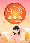 月子餐海报