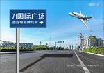 71国际广场交通导视方案
