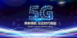 5G海报