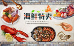 海鲜特卖砖墙背景墙