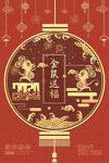 简约大气红色系金鼠送福贺新春