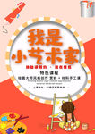 画画 绘画班