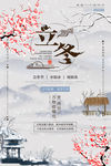 立冬