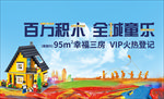 房地产积木活动主背景