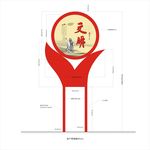 党建立牌