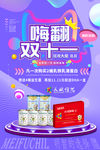 嗨翻双十一