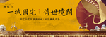新中式地产