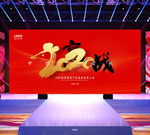 年会