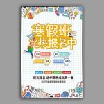 寒假班招生海报